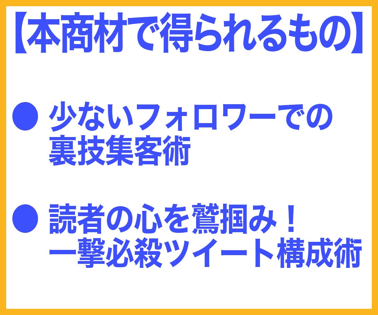 初心者必見！再現性鬼がかりアフィリ教えます たった3ステップ！本格テンプレ＆1記事の作業で再現しやすい イメージ7