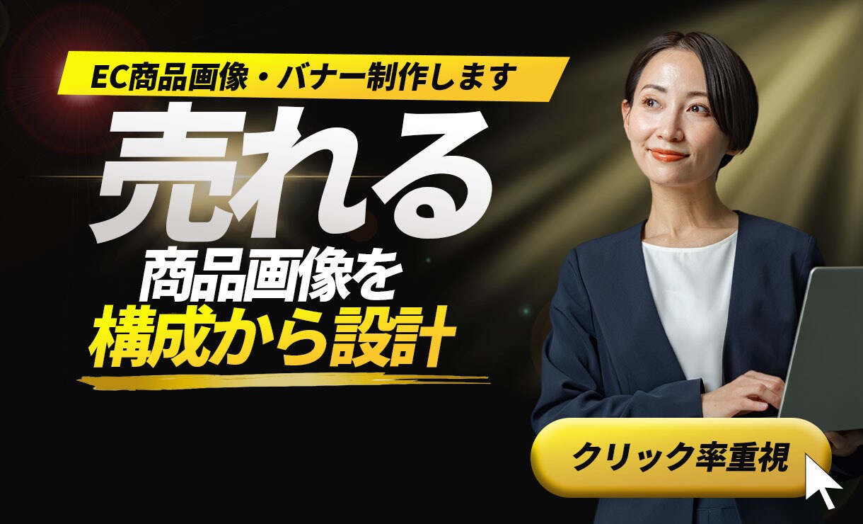 売上・集客につながる広告バナー制作します ターゲット設計から反応を意識して制作します イメージ5