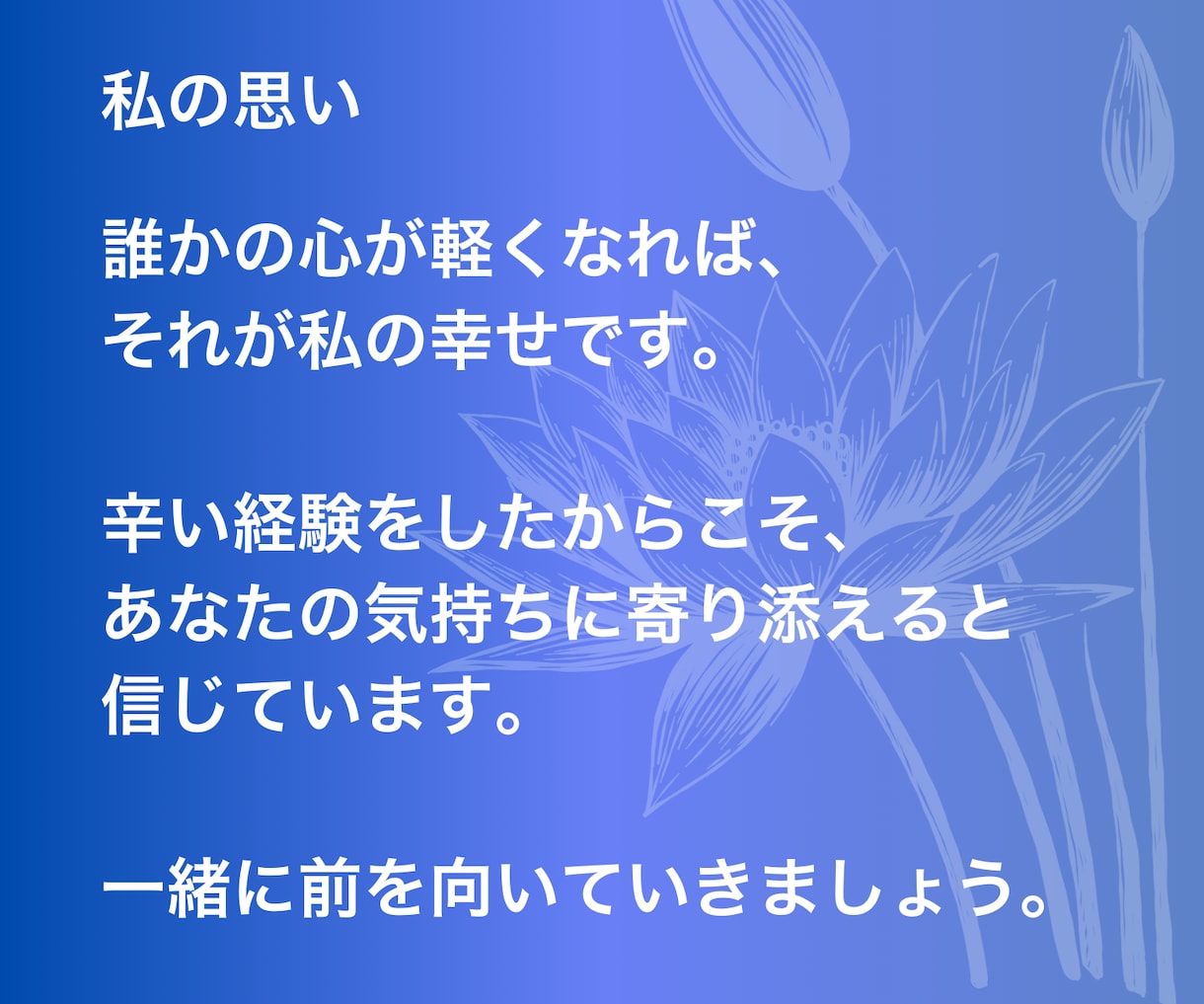 転勤孤独／恋愛失敗に効くメンタルコーチングします 転勤で絶望、恋愛で挫折、それでも毎日ゴキゲン男が全力サポート イメージ9