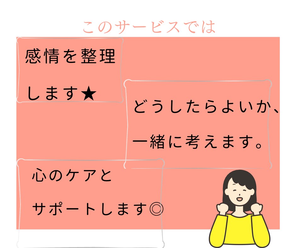 女性特有の人間関係のお悩み聴きます ◎精神のプロ◎に感情をおあずけください イメージ7