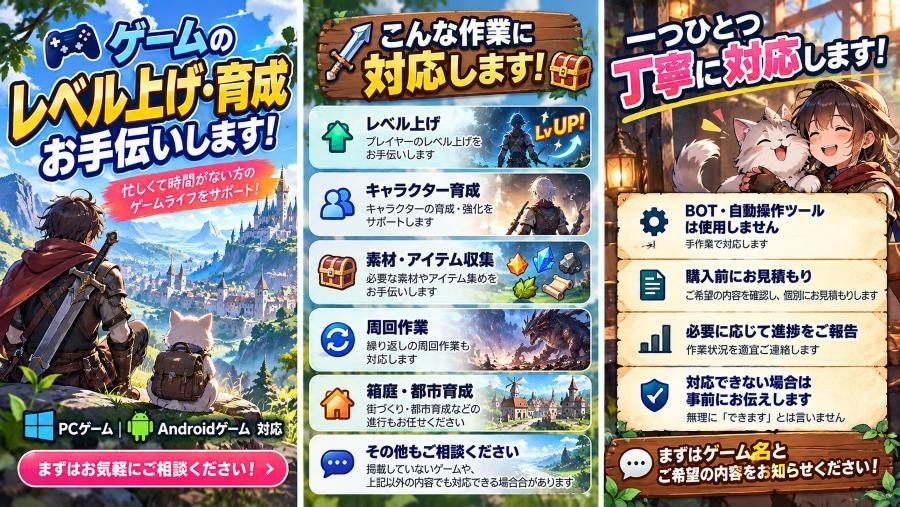 ゲームのレベル上げ・育成を代行します 忙しくて時間がない方のゲーム育成をお手伝いします！ イメージ1