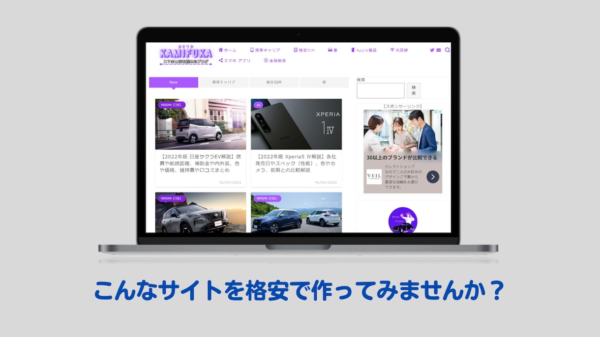 3日間＋格安でアフィリエイト・ブログサイト作ります 「これっ！」と思ったイメージを低コストで最速で具現化します！ イメージ2