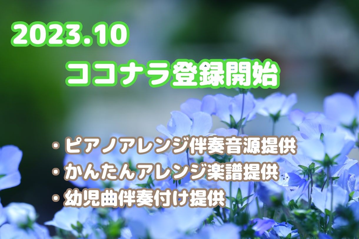 オリジナルアレンジのピアノ伴奏を提供致します サイトにコードがなくても耳コピで基本なんでも弾けます。 イメージ6