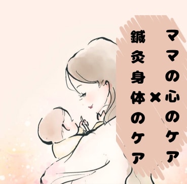 あなたの心と体を軽くします 鍼灸師がやさしく寄り添います｜心と体がゆるむ傾聴時間 イメージ1