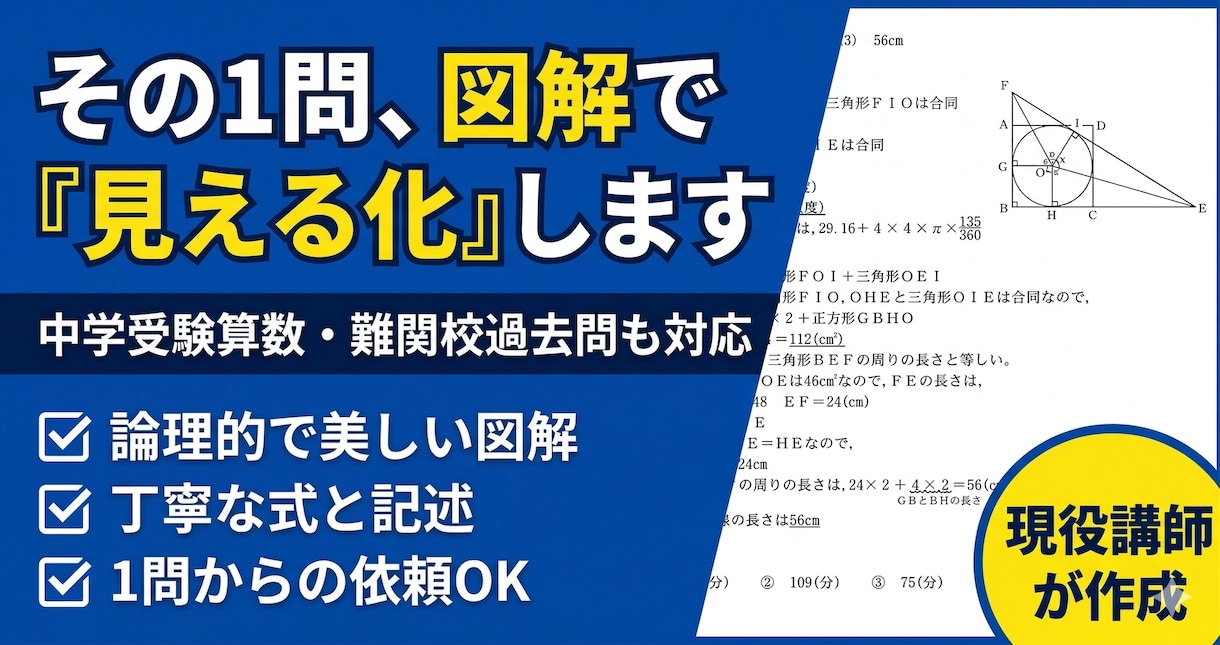 中学受験　入試問題の算数の解説書きます 元希学園算数科講師によりわかりやすい解説です。 イメージ1