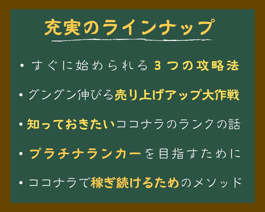 ズルいココナラ攻略法！あなたの夢が叶う秘密教えます マネするだけでOK！初めての人でもわかりやすいカンニング教材 イメージ3