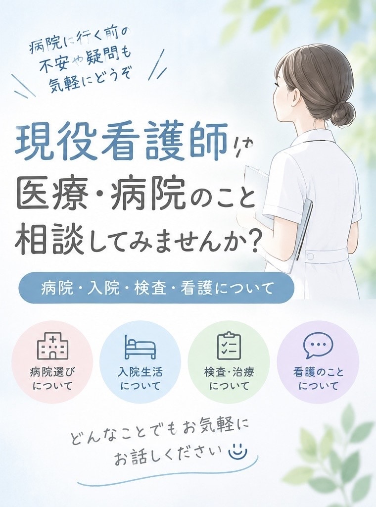現役看護師が「これって大丈夫？」を一緒に整理します ちょっと聞きたい、を気軽に。看護師がお話を伺います☺️ イメージ1