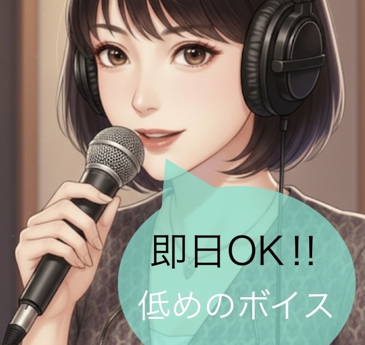 怖い話、ヒトコワナレーション承ります 低い声で淡々とナレーションならお任せ下さい!! イメージ1