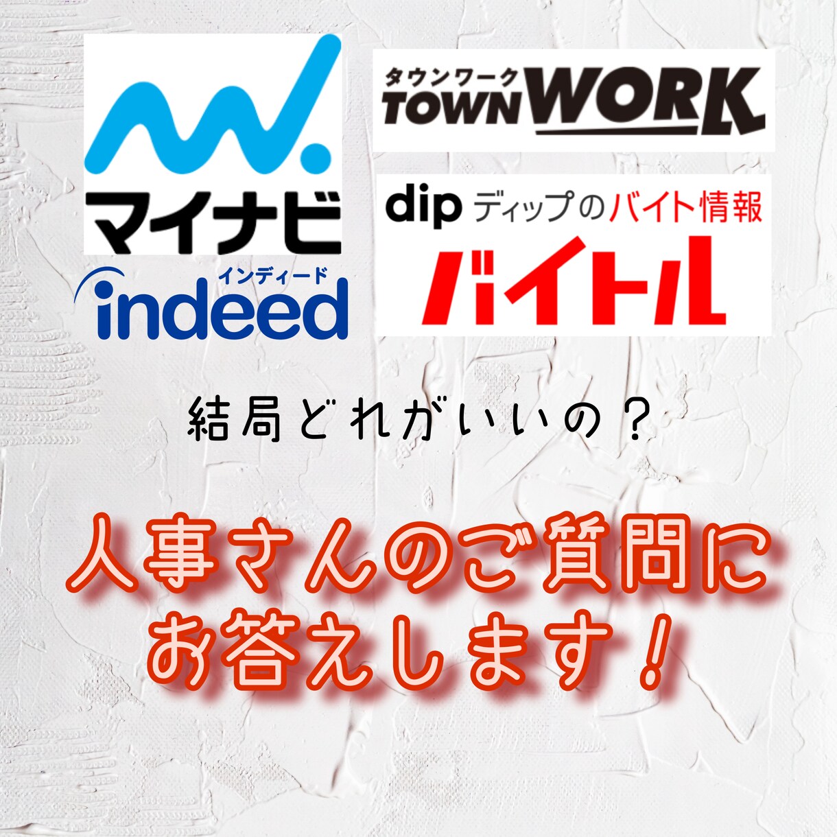 求人媒体の選び方を教えます たくさん媒体があって、どれがいいか困っている人事担当者必見！ イメージ1