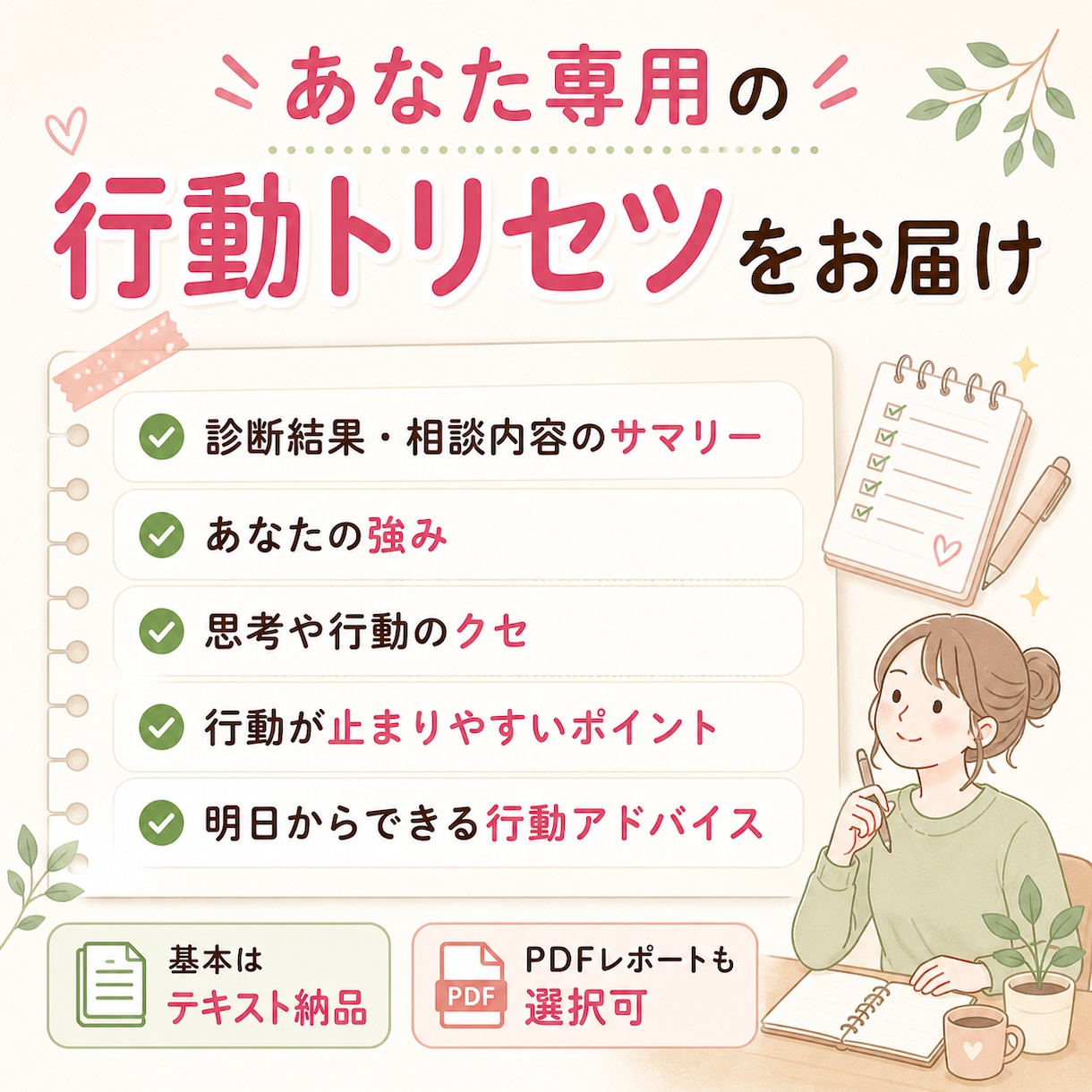 占い・診断を行動トリセツにします 診断結果を仕事・人間関係の行動指針へ イメージ2