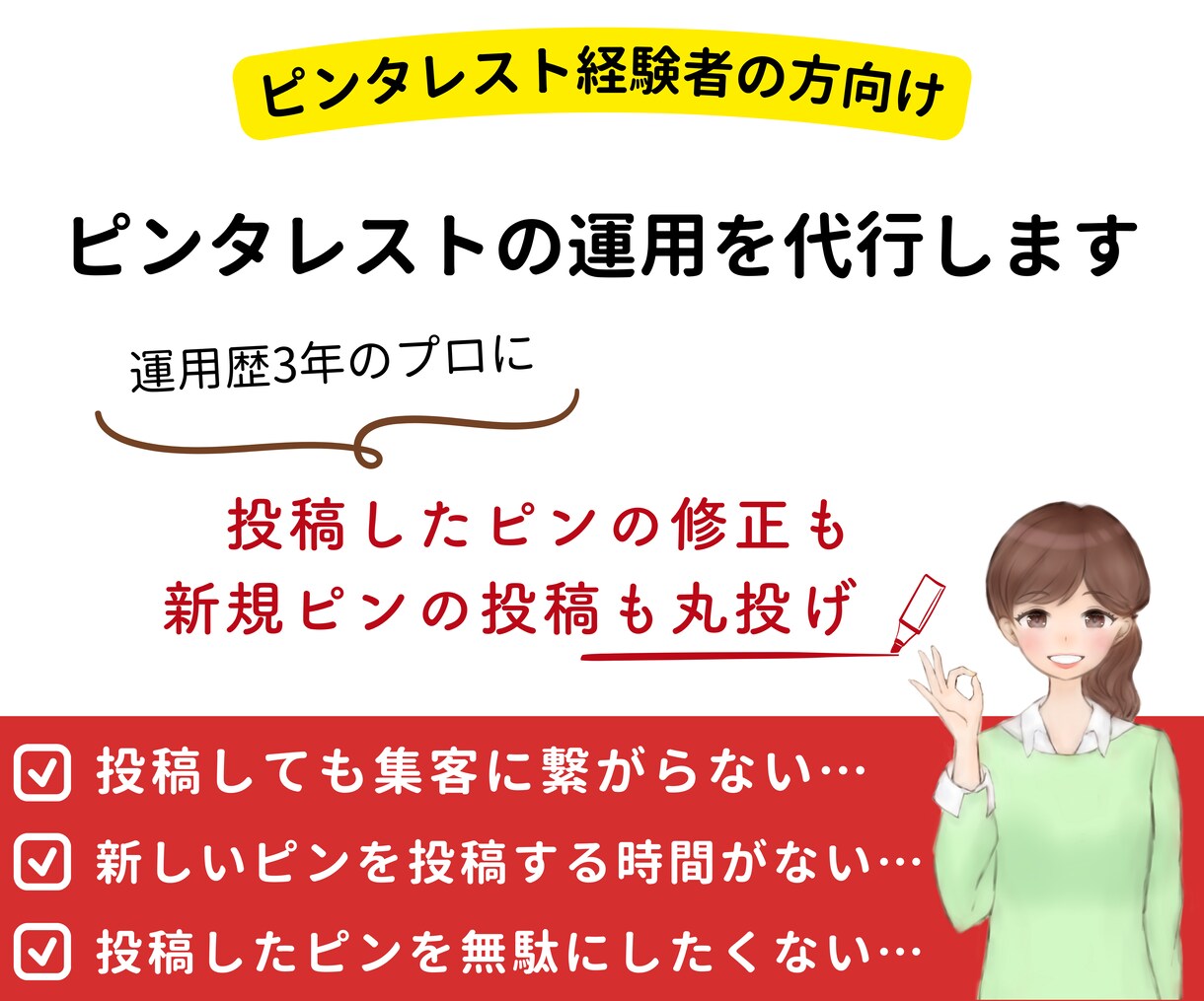 経験者向け☆ピンタレストの運用代行いたします 投稿したピンの修正&新規ピンの投稿で集客に繋がる運用を丸投げ イメージ1