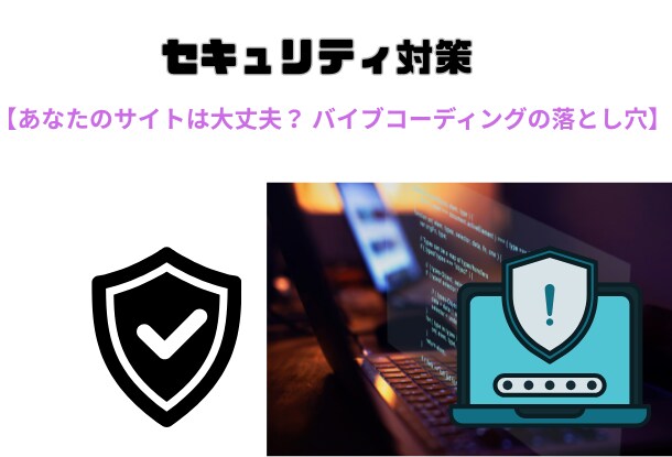 セキュリティ対策WordPressWebサイトます Webサイト脆弱性診断｜AI/ノーコード開発の落とし穴 イメージ1