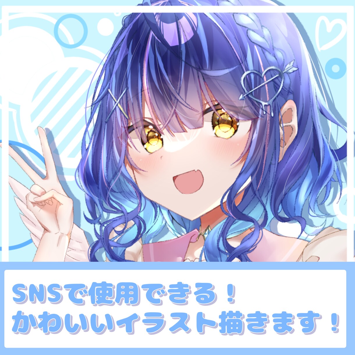 SNSや配信で使用出来るかわいいイラストを描きます あなただけのイラストでSNSを楽しみませんか？ イメージ1
