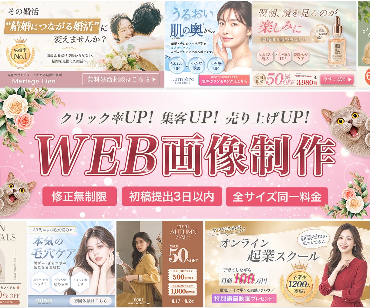 先着3名様★見た人の心が動くWEB画像制作します 女性目線の伝わるデザインで、集客を後押しします イメージ1
