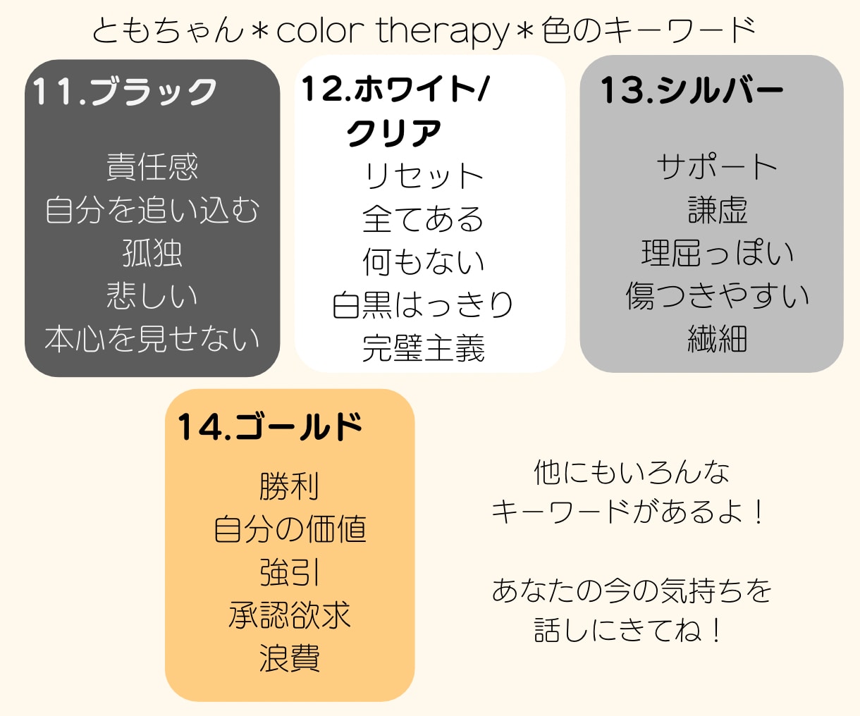 選んだ色から、あなたの話す本音を受け止めます モヤモヤした気持ち・日頃の悩みを吐き出してスッキリしよう イメージ7