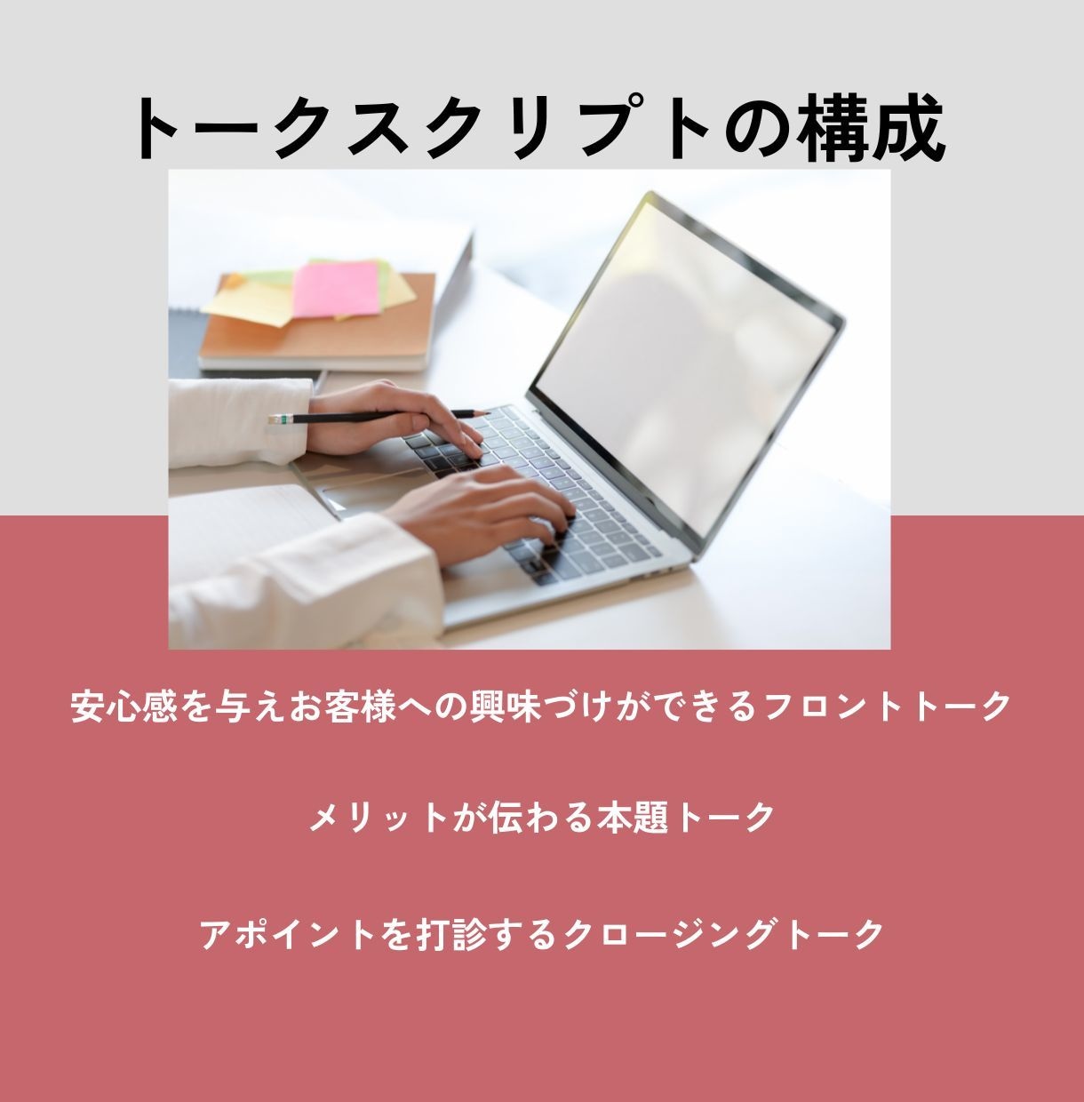 テレアポ・電話営業のトークスクリプト作成します 9年間トップ成績！あらゆる業界・業種への対応＆豊富な経験 イメージ2