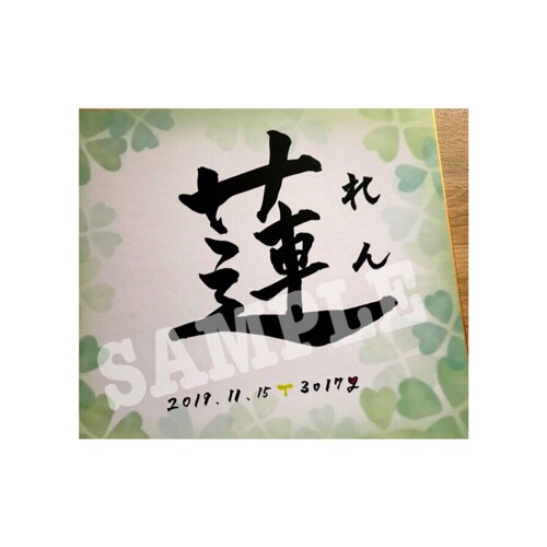 書道師範が命名書承ります シンプル系のオリジナル命名書。心を込めてお書きいたします。 イメージ5