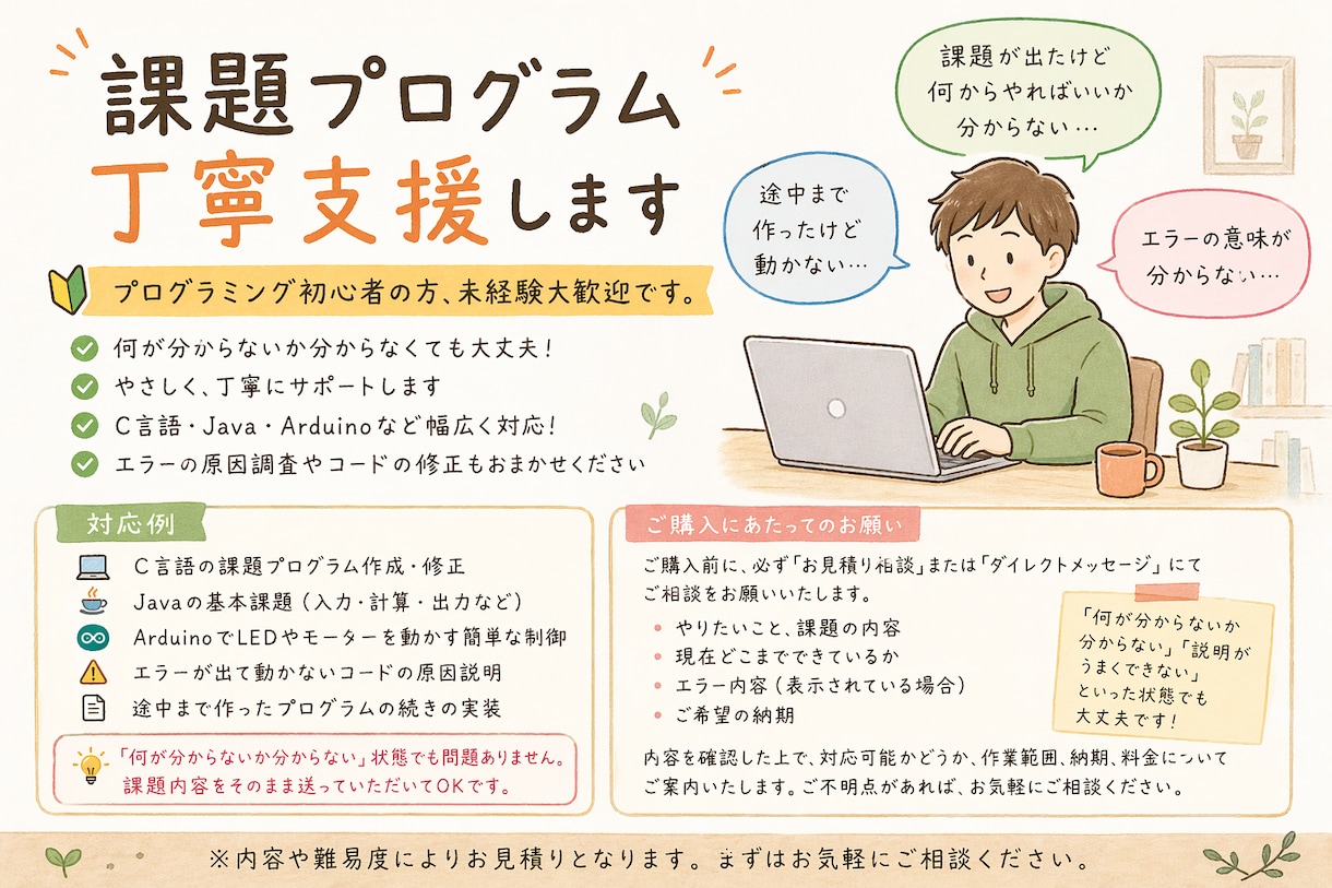 プログラミング課題を丁寧サポートします 初心者歓迎！課題・エラーを分かりやすく解決 イメージ1