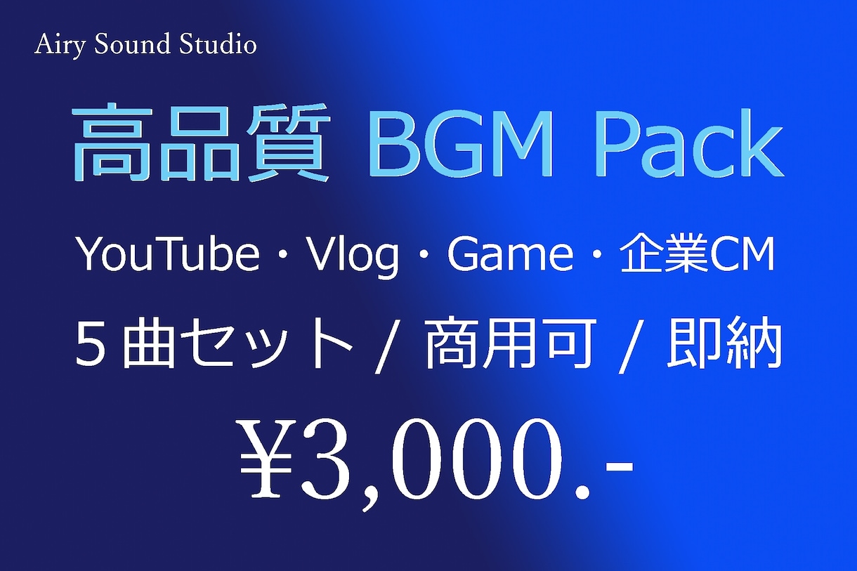 動画制作にすぐ使えるBGM5曲を提供しますます 動画・YouTube・イベントに使える汎用BGM素材 イメージ1
