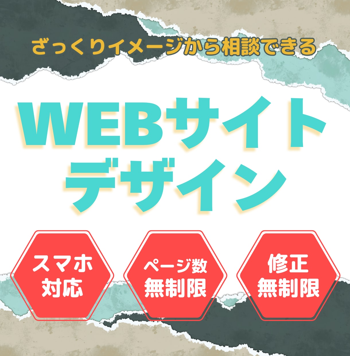理想のWebサイトをデザインします ざっくりとしたイメージからご相談ください イメージ1