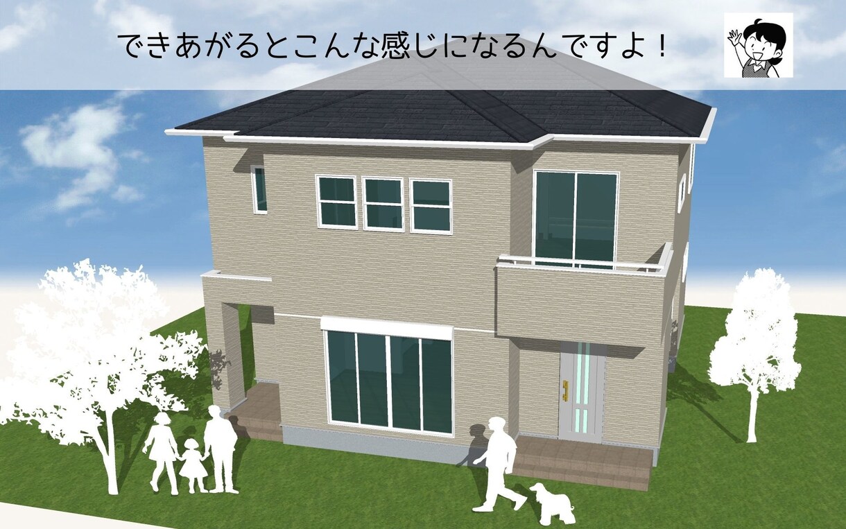まどりちゃんが1000プランから間取り提案をします 【その後も使える間取り図案　145プラン付き】 イメージ2