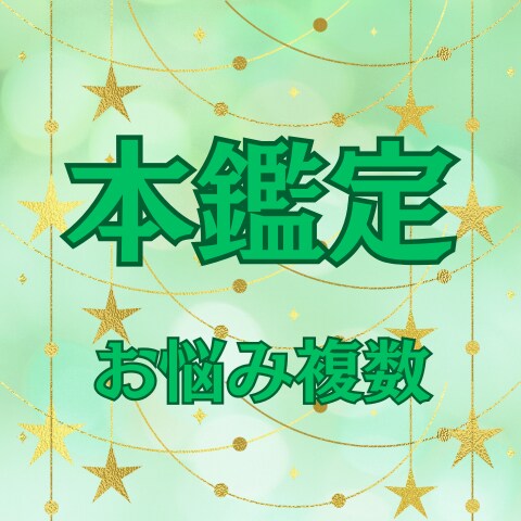 人生を整える九星気学鑑定します 相性・金運・恋愛・結婚・吉方位（引っ越し/旅行）お悩み複数 イメージ1