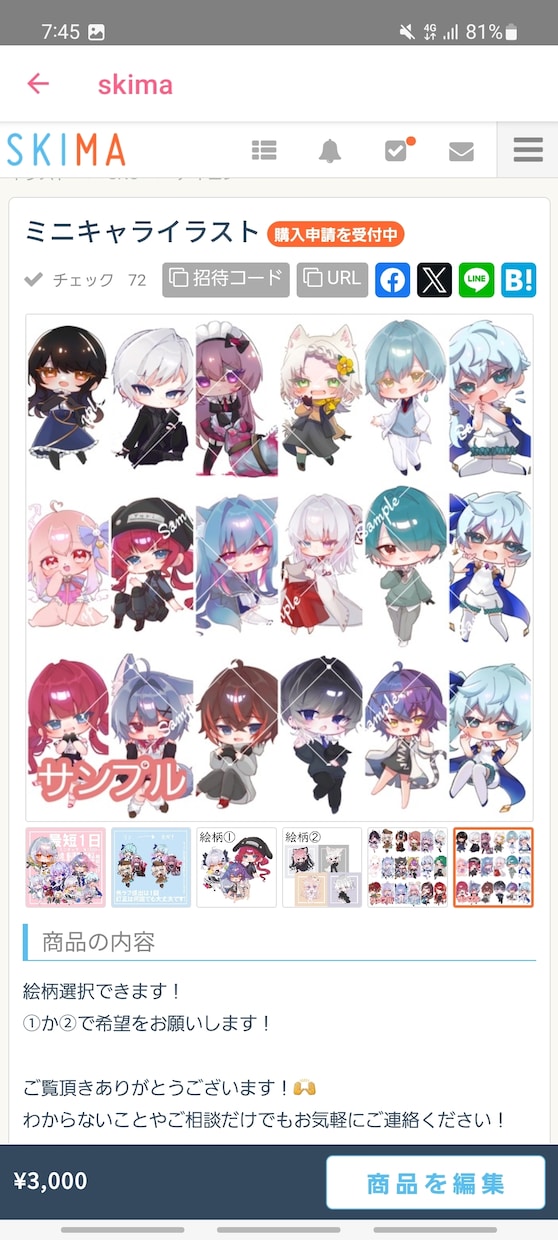 ミニキャライラストを描きます アイコンやグッズに使えるミニキャライラストです。 イメージ5