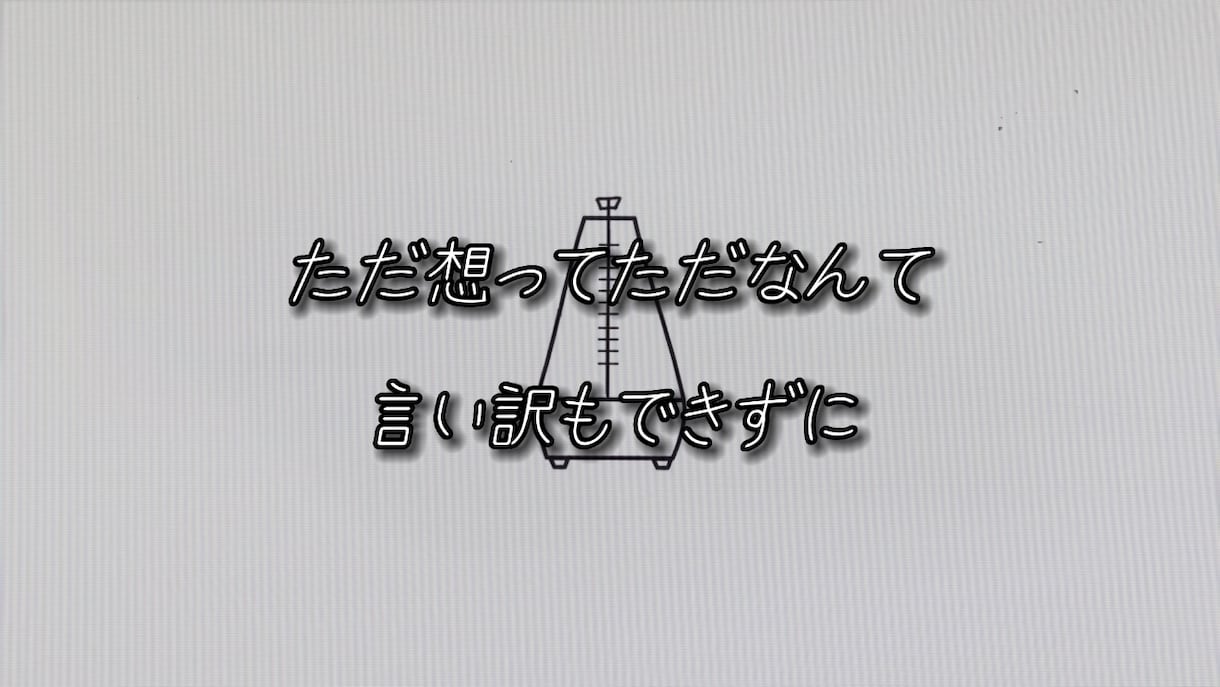 歌ってみた用！一枚絵のシンプルなMV制作します 【シンプルなMV】一枚絵、歌詞テロップのみ。MV制作します。 イメージ5