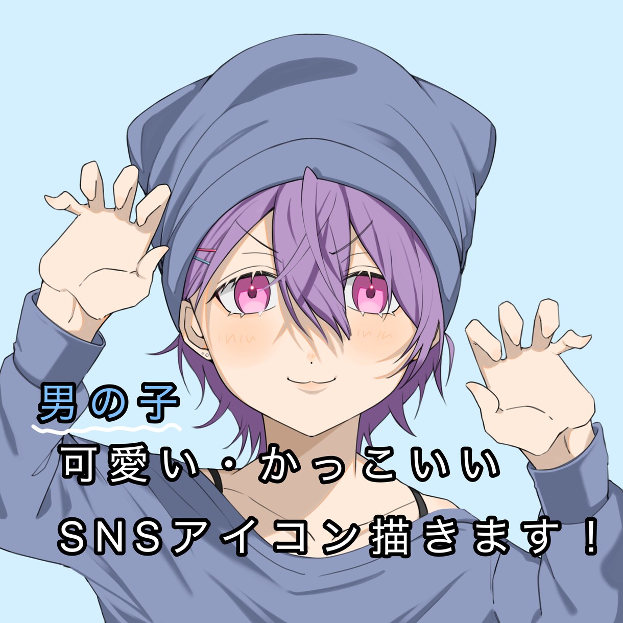 スピード納品！SNSアイコンを制作します 貴方の要望に寄り添って丁寧に描きあげます。 イメージ1
