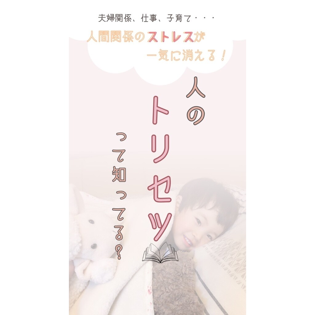 個性心理学による自分と相手のトリセツお話します 人間関係のストレスが消える、自分の本質まるわかり診断だよ！ イメージ2