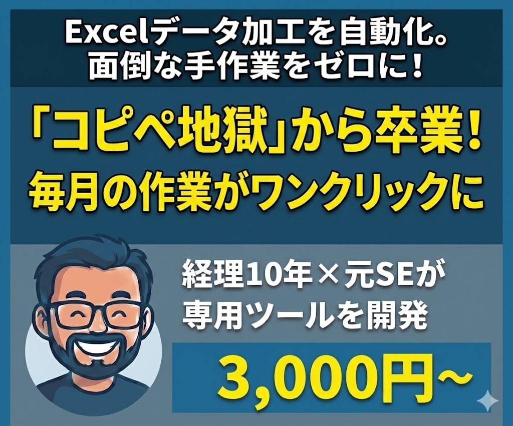 Excelデータ整形・変換マクロ作成します 毎月の面倒なデータ加工作業、ワンクリックで終わらせませんか？ イメージ1