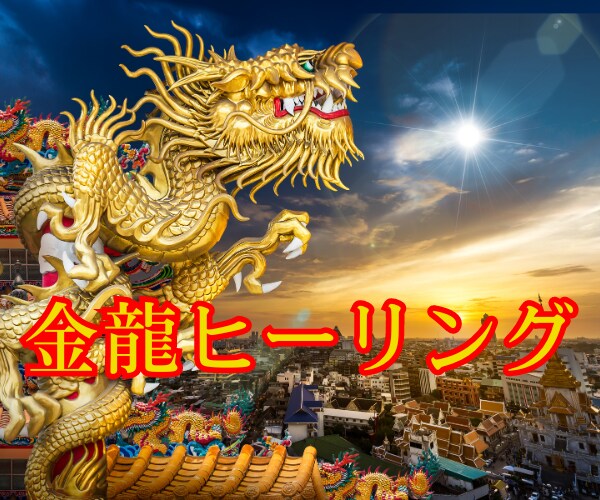 お金の引き寄せができなかった人の[金運]あげまます 波動上昇★開運★間違った思い込みを外して豊かな人生に イメージ4