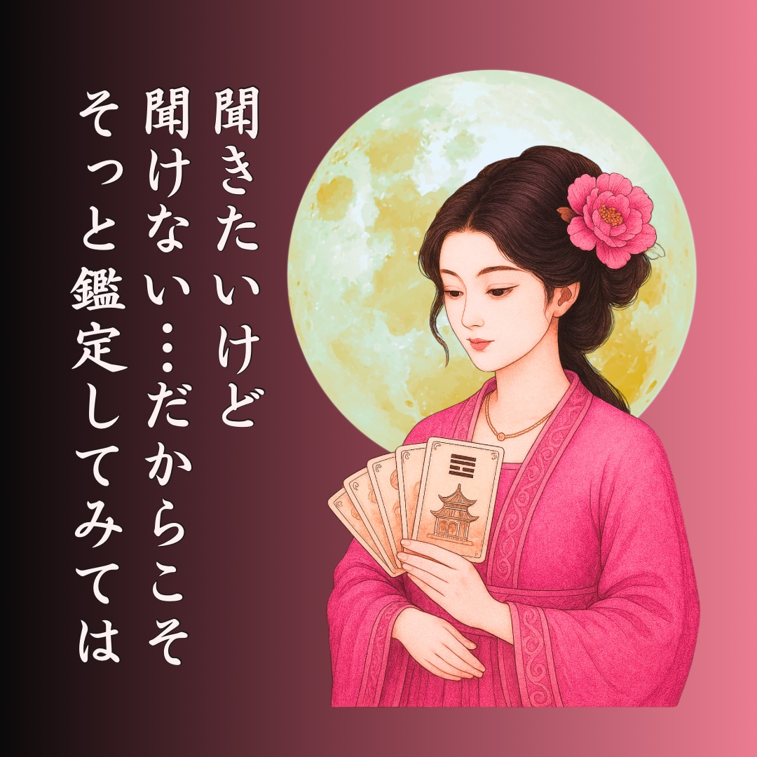 生年月日も名前も不要だから安心/あの人の家庭見ます あの人の家庭＋配偶者＋あなたへの気持ちをコレ一つで鑑定！！ イメージ3