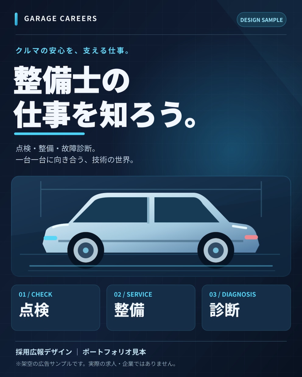 整備士・技術職の採用SNS画像を制作します 整備工場・技術職の魅力が伝わる採用画像を制作 イメージ1