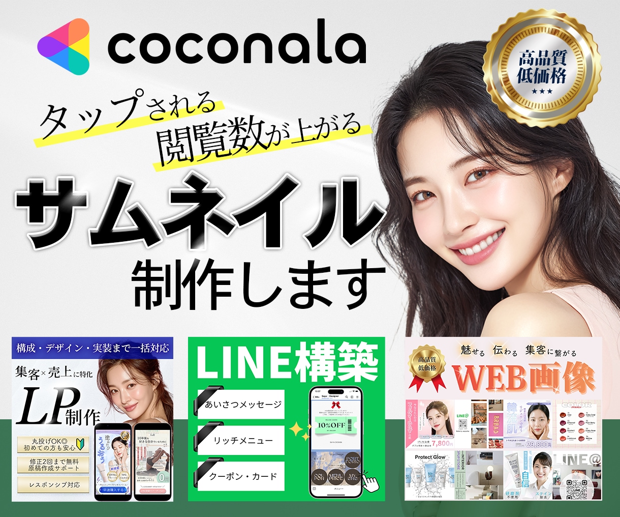 閲覧数UP！ココナラ出品サムネイル画像作成します 丸投げOK◎構成→デザイン制作まで一貫対応で初めての方も安心 イメージ1