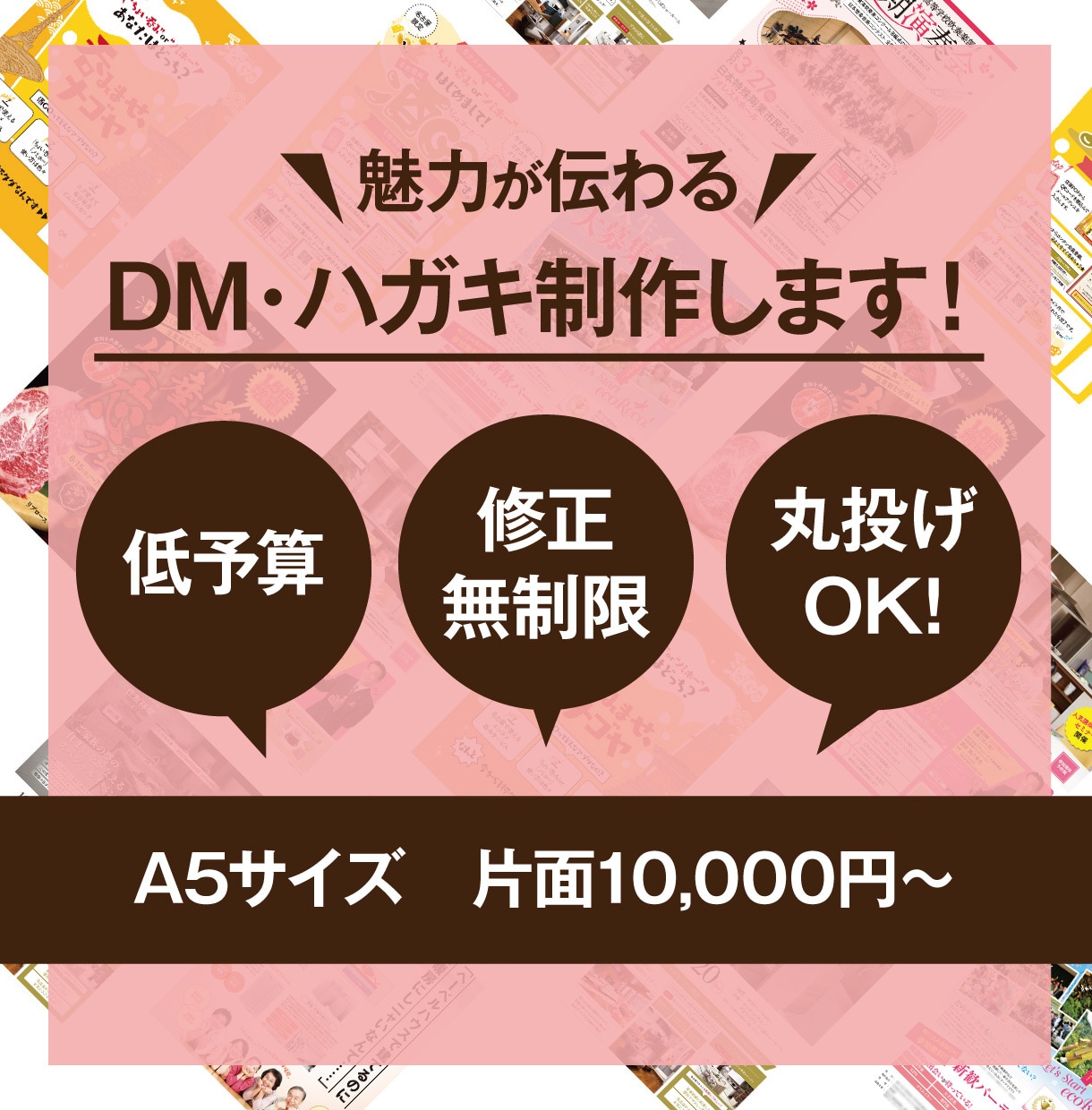 修正無制限！届けたい人に伝わるチラシを作ります 初めてデザインを依頼される方もご安心してお任せ下さい！ イメージ1