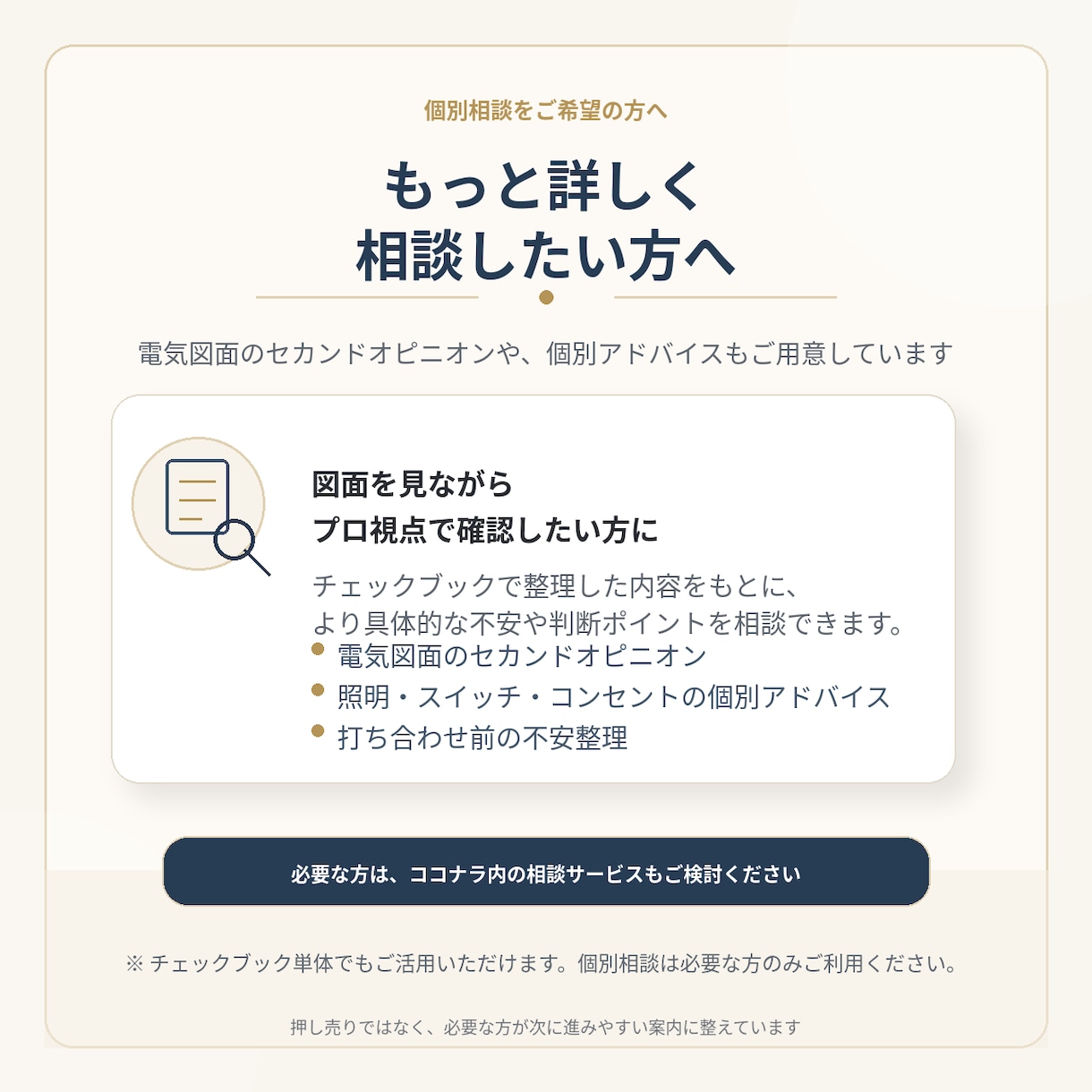 照明コンセント計画のセルフチェックシート販売します 打ち合わせ前に迷いを減らす、電気図面のチェック用PDFシート イメージ8