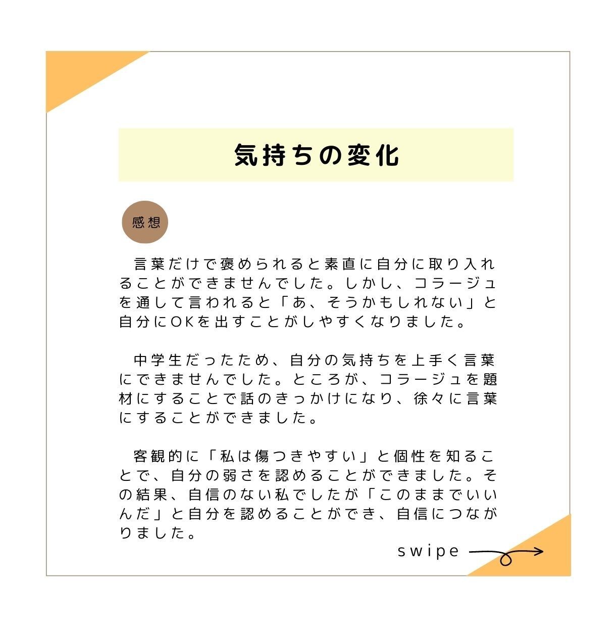 メッセージ式◆切り貼り絵を使って自己理解を深めます 遊びを通して心がわかる。言葉にできない気持ちを形にする。 イメージ7