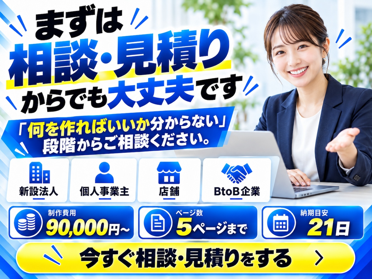 丸投げOK｜問い合わせにつながるHPを制作します 営業経験10年｜構成・文章・導線までまとめて設計 イメージ10