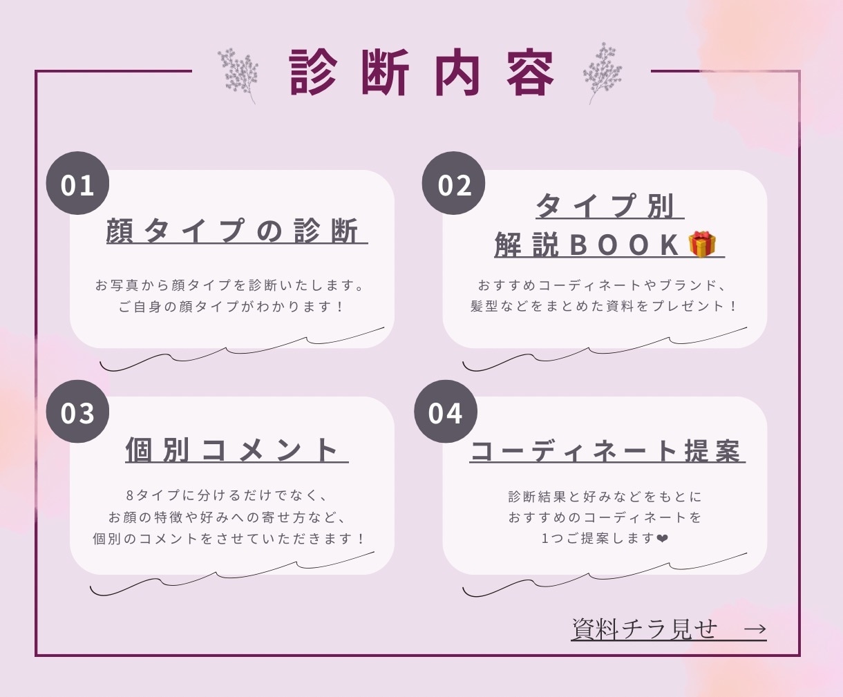 顔タイプ診断❤︎あなただけの似合うコーデ提案します 大好評！個別のコメント＆最新資料（P15）付き イメージ2