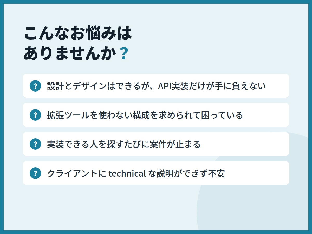 LINE構築代行者の技術部分を代行します LIFF・API実装・外部連携を、制作会社様の裏方として イメージ2