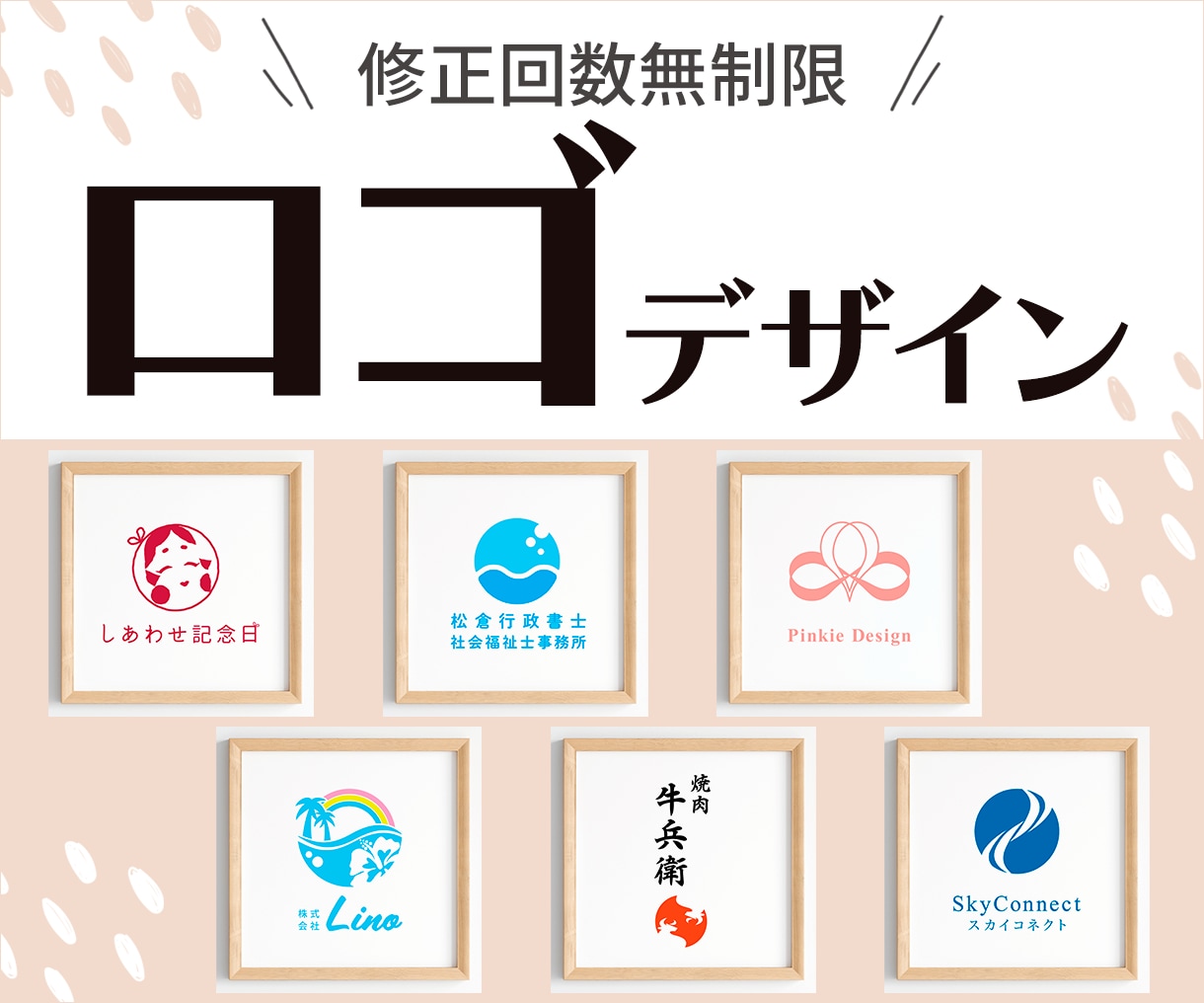 シンプルで印象に残るロゴデザイン作成します 修正回数無制限＊あなただけのロゴを丁寧に作成します イメージ1