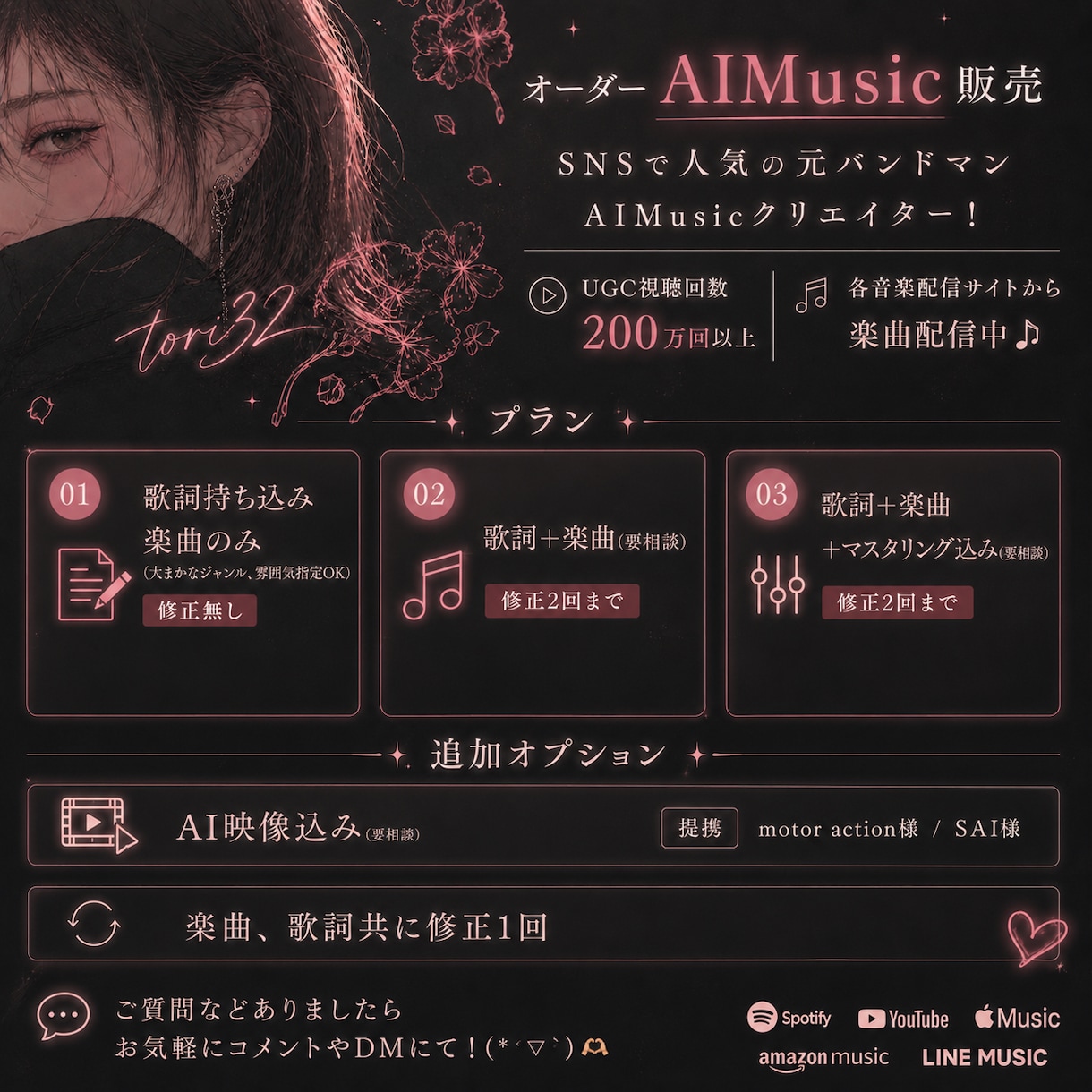オーダーオリジナルAIMusic制作します UGC200万回再生以上AIMusicクリエイターが作ります イメージ1