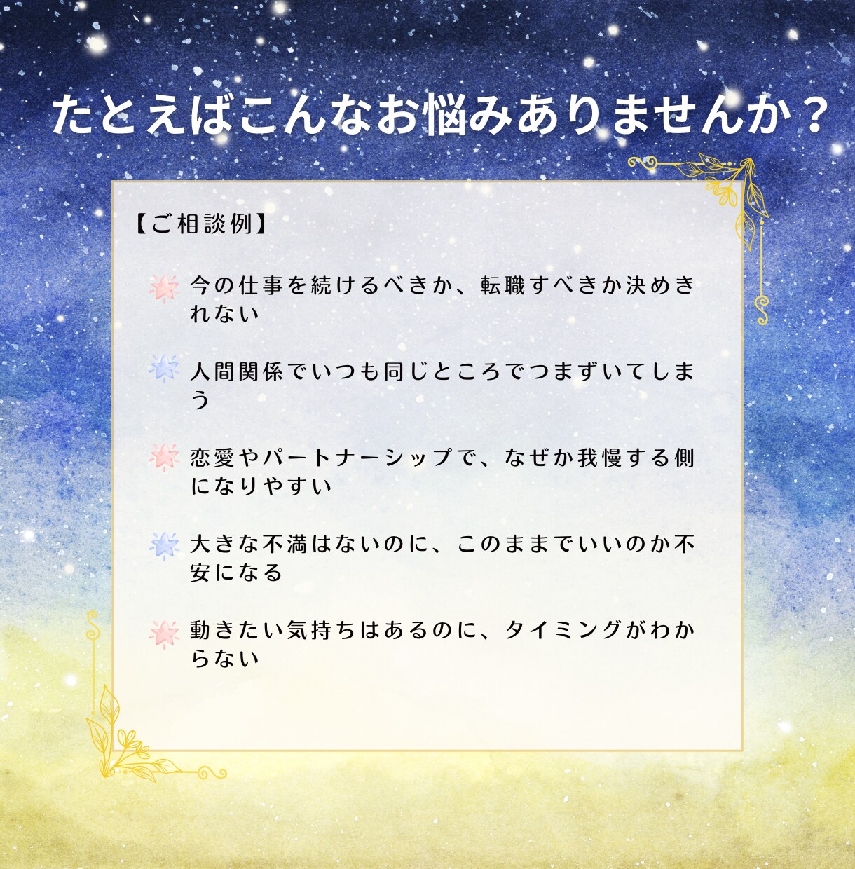 今の悩みに合わせて星を読む、カスタマイズ鑑定します ホロスコープで悩みの背景を星から読み解く イメージ3