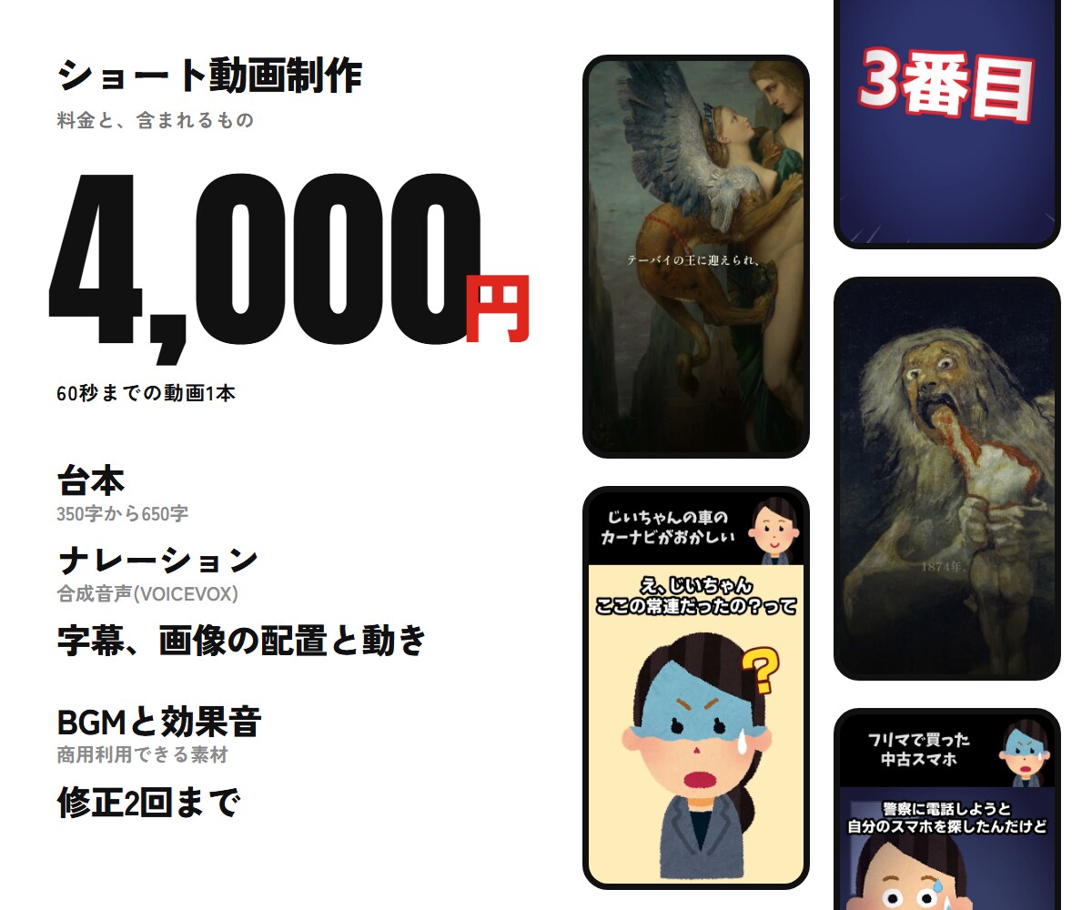 台本から編集まで、ショート動画をまるごと作ります 118万回再生の実績あり。台本・声・字幕・BGMまで込み イメージ2