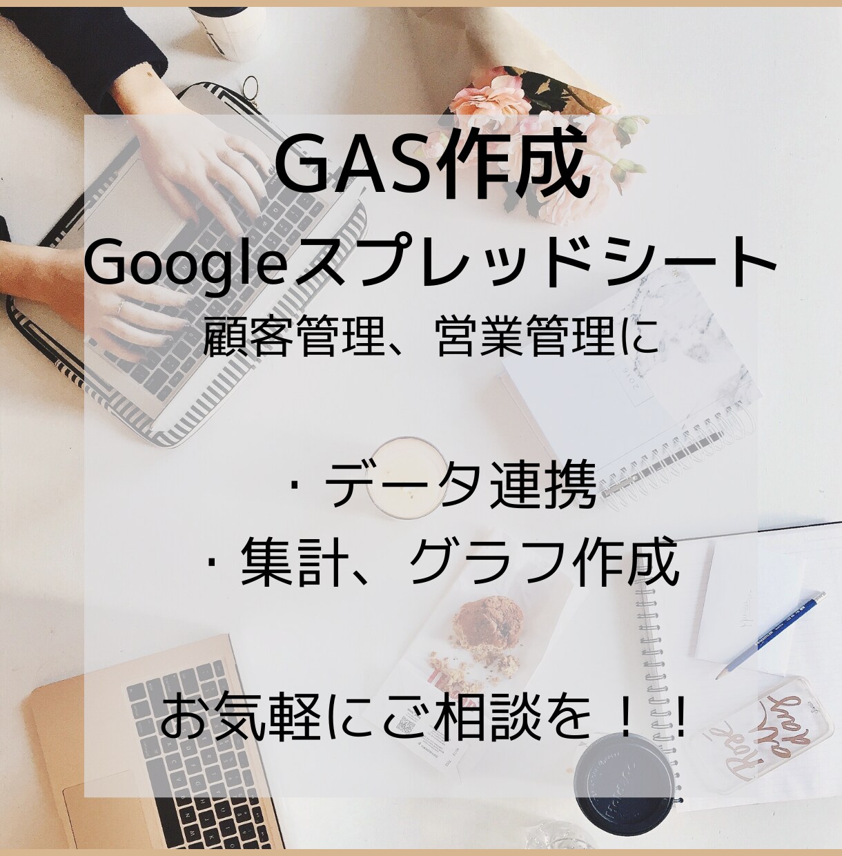 Googleスプレッドシートの作業を自動化します GAS作成します。こんなことできる？等まずは気軽にご相談を イメージ1