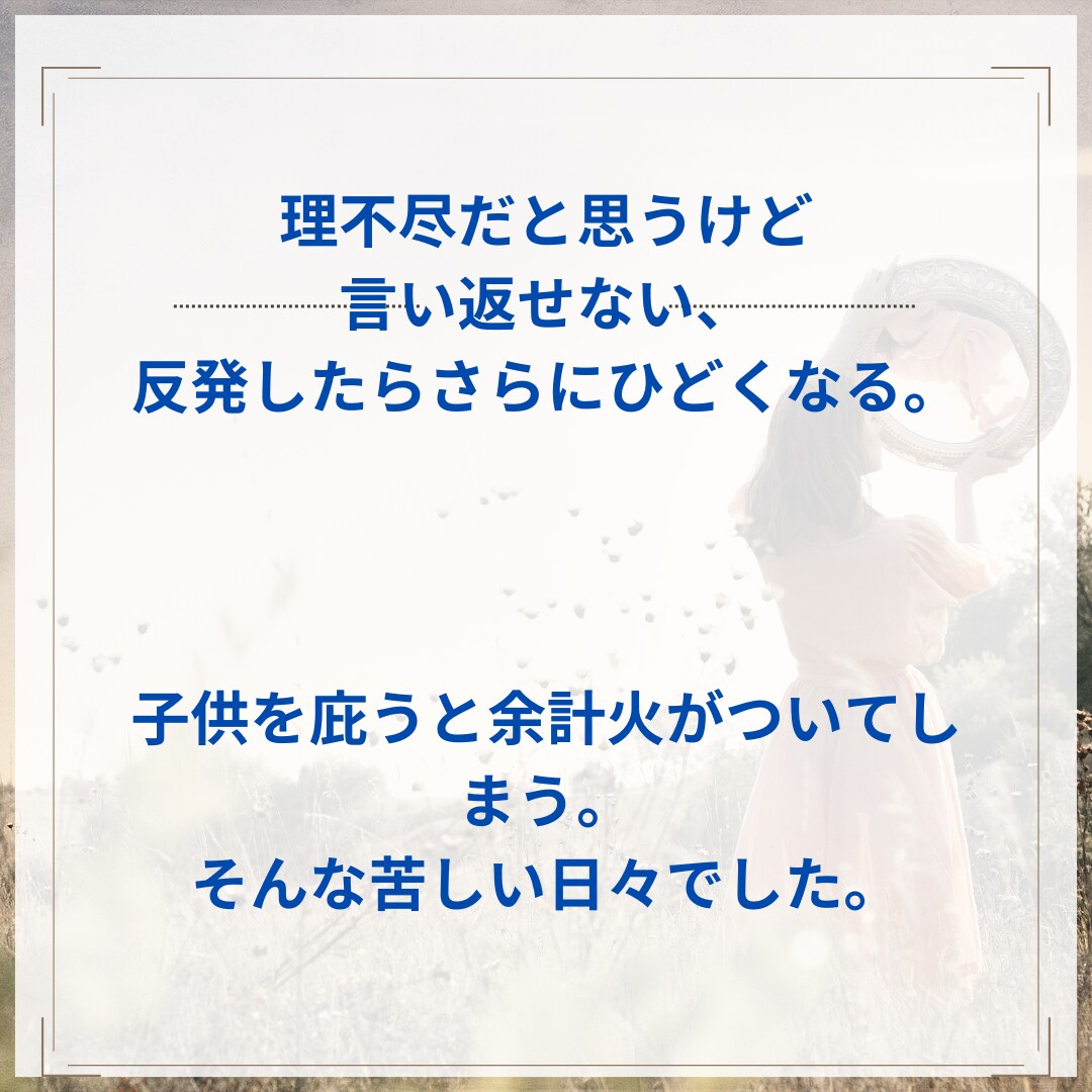 今すぐ対応！モラハラ離婚脱出者の私がお悩み伺います 毒親・レス・浮気不倫・発達障害✨愚痴からご相談までOK❗️ イメージ8