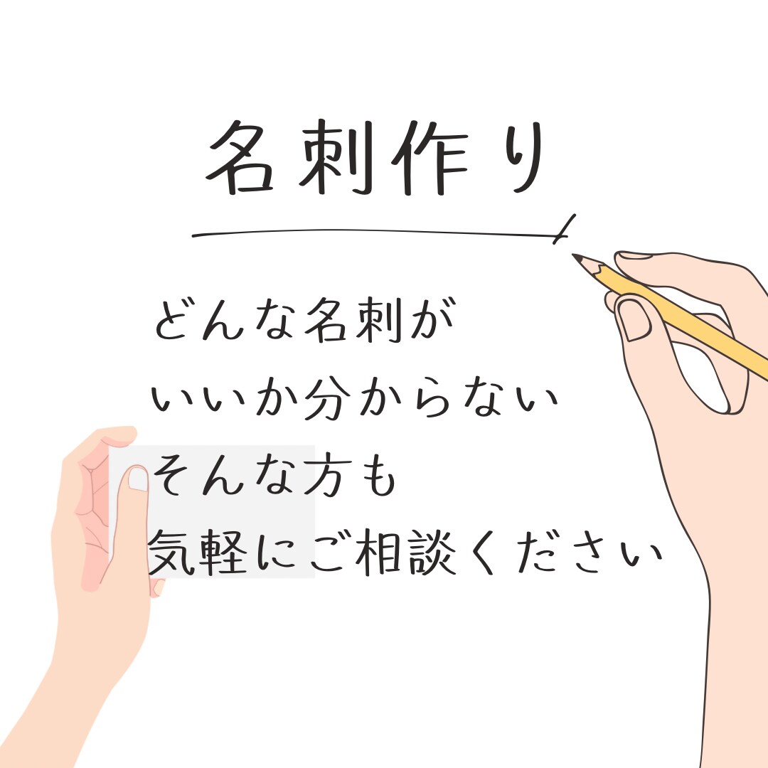 納得しない場合は返金！相手に伝わる名刺を作ります 少しでも喜んでいただけるようにイメージをすり合わせ作成します イメージ2