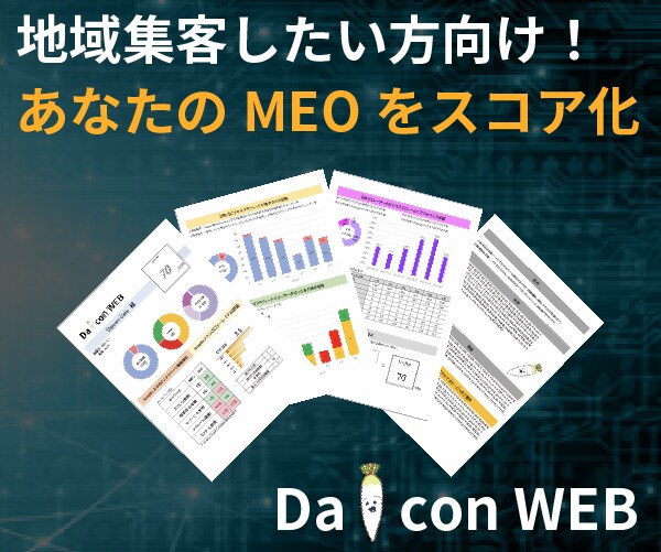 あなたの店舗のMEOの強さをスコア化します 【徹底分析】あなたのビジネスプロフィールの課題を明確化します イメージ1