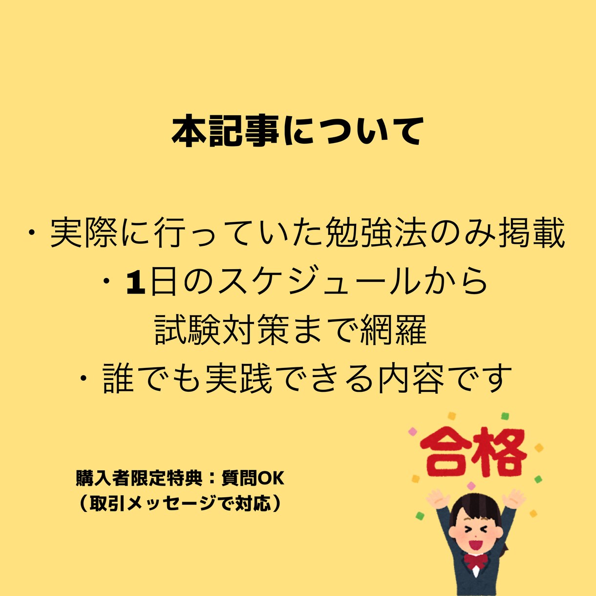 偏差値30から早稲田合格の勉強法伝授します 無の状態から偏差値70まで上げた具体的な勉強法を大公開 イメージ4